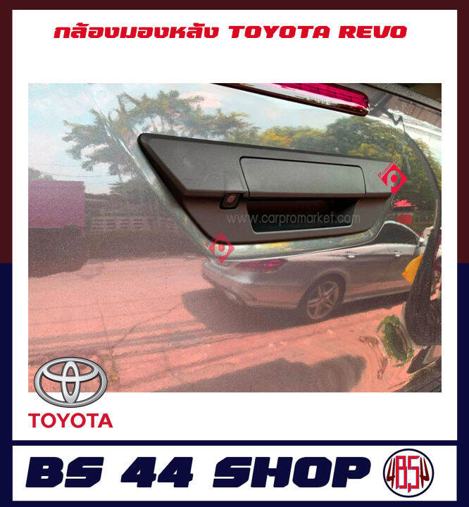 กล้องมองหลังtoyota-revo-พร้อมมือจับ-รุ่นใหม่สีดำวัสดุเกรด-a