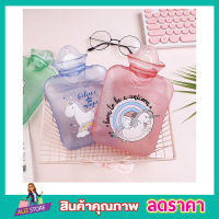 HOT WATER BAG กระเป๋าน้ำร้อน กระเป๋าใส่น้ำ ร้อน 21cm ลายน่ารัก ถุงร้อน ถุงน้ำร้อน ช่วยลดอาการ ปวดประจำเดือน ลดบวม เพิ่มการหมุนเวียนโลหิต