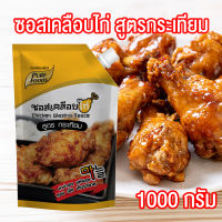 ซอสเคลือบไก่ ซอสไก่เกาหลี สูตรกระเทียม ( Chicken Glazing Sauce With Garlic Flavour ) ขนาด 1000 กรัม Pure foods ตราเพียวฟู้ดส์ PURESQUARE SHOP