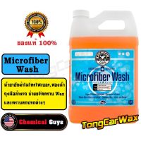 น้ำยาซักผ้าไมโคร - Chemical Guys Microfiber Wash