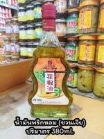 น้ำมันพริกหอม (ชวงเจีย) 辣椒油 ปริมาตร380ml กลิ่นหอมเครื่องเทศ นิยมใส่อาหารเสฉวน ดับกลิ่นคาว หม่าล่าชาบู