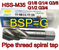 G1/8 G1/4 G3/8 G1/2 G3/4  G1 BSP = G HSS-M35 Pipe thread spiral tap Processing: stainless steel and steel. Etc. Handtool parts Accessories