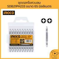 INGCO ชุดดอกไขควงลม SDB21PH233 ขนาด 65 มิลลิเมตร ชนิดดอกไขควงปากแฉก PH2 + PH2 บรรจุ 10 ชิ้น