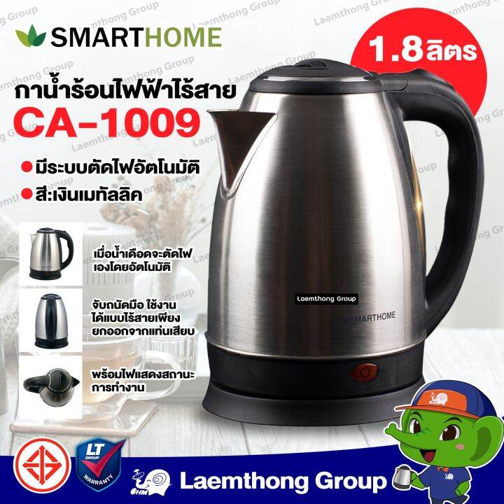 Smarthome กาต้มน้ำไร้สาย 1,500w 1.8ลิตร รุ่น ca1009 lt group