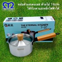 M Kitchen หม้อด้ามสเตนเลส ขนาด16cm หม้อใช้กับเตาแม่เหล็กไฟฟ้าได้