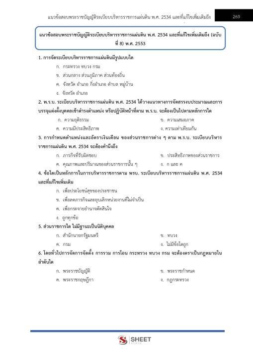 แนวข้อสอบ-เจ้าพนักงานธุรการปฏิบัติงาน-กรมบังคับคดี-2566