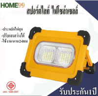 [ไฟโซล่าเซลล์] ชาร์จมือถือได้ พบพาสะดวก แทนไฟฉุกเฉิน 60w 80w เป็นสปอร์ไลท์LED โซล่าเซลล์สปอตไลท์ สปอร์ตไลท์โซล่าเซลล์ ไฟ