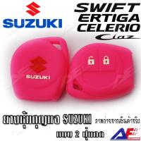 AuFo ซิลิโคนกุญแจ เคสกุญแจรถ ปลอกกุญแจ รถยนต์  SUZUKI Swift สวีฟ , Ciaz , Ertiga , Celerio  คุณภาพดีเกรดA สีชมพูปุ่มขาว 2ปุ่มกด