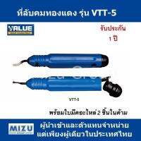 ที่ลับคมท่อทองแดง ยี่ห้อ VALUE รุ่น VTT-5 แบบด้ามจับ