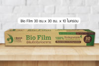 ฟิล์มยืดหุ้มห่ออาหาร ไบโอฟิล์ม 12" ยาว 30 เมตร BIO FILM 30M (Box)