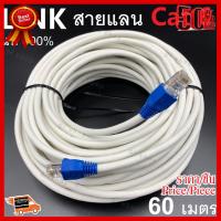 ✨✨#BEST SELLER LINK Cable CAT6 สายแลนเข้าหัวสำเร็จรูป ยาว 60 เมตร ##ที่ชาร์จ หูฟัง เคส Airpodss ลำโพง Wireless Bluetooth คอมพิวเตอร์ โทรศัพท์ USB ปลั๊ก เมาท์ HDMI สายคอมพิวเตอร์