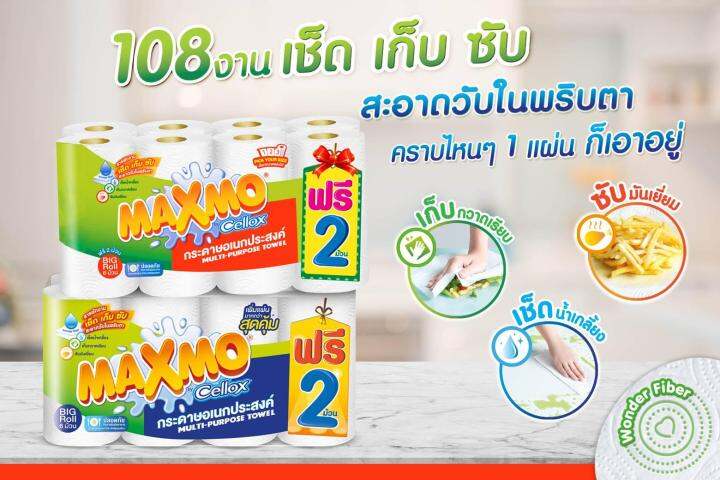 แม๊กซ์โม่-กระดาษอเนกประสงค์-6-2-ม้วนใหญ่-pick-your-size