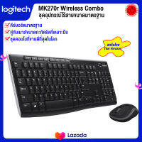 Logitech Wireless Combo MK270r  คอมโบคีย์บอร์ดและเมาส์ไร้สาย แป้นพิมพ์ภาษาไทย รับประกัน 3 ปี