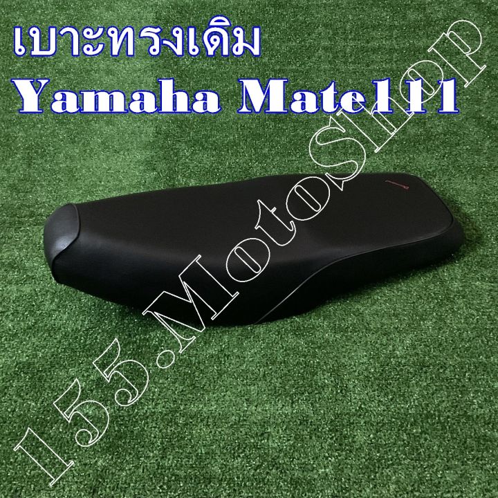 เบาะรถจักรยานยนต์-yamaha-mate111-สินค้าคุณภาพดีเยี่ยมโรงงานมาตรฐาน