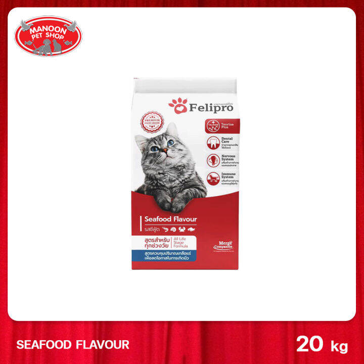 manoon-felipro-seafood-flavour-เฟลิโปร-อาหารแมว-สูตรควบคุมปริมาณเกลือแร่-ลดโอกาสการเกิดนิ่ว-รสซีฟู้ด-ขนาด-20-กิโลกรัม