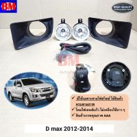 ไฟตัดหมอก D max​ ดีแม็ก 2012 2013​ 2014​ all new d-max * IZ908 *