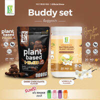 Buddy Set ชุดคู่ Nutrisume Plant Vegan Plus Vanilla Flavor x Nutrisume Plant Protein HMB Plus Dark Chocolate Flavor อันดับหนึ่ง ส่งฟรี แพลนท์โปรตีน ขายดี ของแท้ 100% อร่อย ทานง่าย