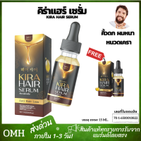 1แถม1 คิร่าแฮร์ kira hair ผลิตภัณฑ์บำรุงเส้นผม ผมบาง ผมร่วง ปลูกผมคิร่าแฮร์ ปลูกผมชาย ปลูกผมหญิง (1ขวด/15ML.)