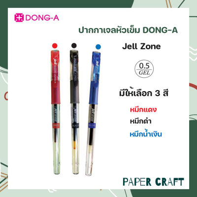 ปากกาเจล หัวเข็ม DONG-A Jell Zone ขนาด 0.5 mm. [ 1 ด้าม ]