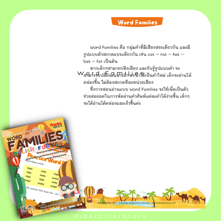 3-6yrs-phonics-3-word-families-ทำในtabletได้-โฟนิกส์-เด็ก-ภาษาอังกฤษ-แบบฝึกหัด-อนุบาล-ป-1-ป-2-ป1-ป2