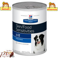 ? ร้านนี้ส่งฟรี ? Hills Prescription Diet z/d Feline อาหารสุนัข ภูมิแพ้ผิวหนังจากอาหาร (370 g. x 6 กระป๋อง) ? ฟรีของแถมทุกออเดอร์