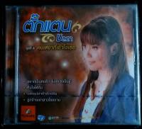 CD ตั๊กแตน ชลดา ชุด 4 คนเหงาที่เข้าใจเธอ***สินค้าใหม่