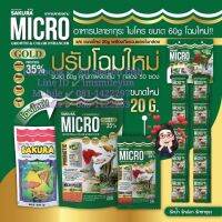 60 g. SAKURA &amp;gt; Micro Gold (ซองสีเขียว)