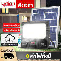 ✅Letian 500W 300W Solar Light LED โคมไฟโซล่าเซล โคมไฟถนน โคมไฟติดผนัง โคมไฟสปอร์ตไลท์ ไฟสปอตไลท์ กันน้ำ IP67 การควบคุมที่ไกลถึง 10 เมตร ประหยัดพลังงาน พ