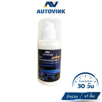 น้ำยาลบรอยขีดข่วนรถยนต์ autovink เนื้อครีมเข้มข้นสูตรพิเศษ ขัดสีรถยนต์สีรถ สีไม่ด่าง ขนาด 100 ML