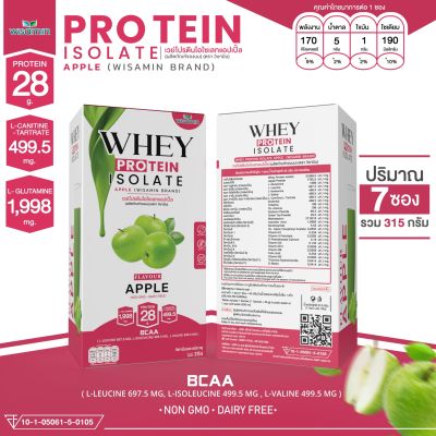 เวย์โปรตีน ไอโซเลท รสแอปเปิ้ล (WHEY PROTEIN ISOLATE APPLE) เวย์โปรตีนชงดื่ม ชนิดซอง จำนวน 1 กล่อง 7 ซอง ปริมาณรวม 315 กรัม