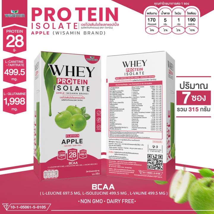 เวย์โปรตีน-ไอโซเลท-รสแอปเปิ้ล-whey-protein-isolate-apple-เวย์โปรตีนชงดื่ม-ชนิดซอง-จำนวน-1-กล่อง-7-ซอง-ปริมาณรวม-315-กรัม