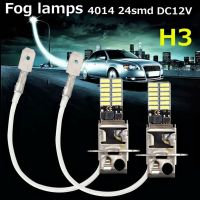 POARTI 2Pcs H3 6500K 24-SMD 4014 ร้อน รถยนต์ ยานพาหนะ คุณภาพสูง หลอดไฟหน้า LED สีขาว ไฟDRL ไฟตัดหมอกรถ