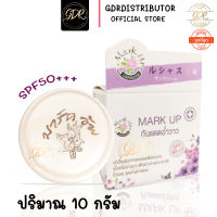 มาร์คอัพ กันแดด หญิงลี Mark up sunscreen spf50pa+++