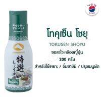 SDS Shop12 โทคุเซน โชยุ TOKUSEN SHOYU 200ml ซอสญี่ปุ่นYAMAMORI #JAPANESE SAUCE ผลไม้แห้ง