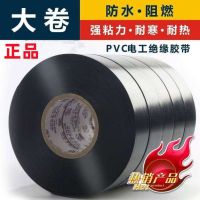 High efficiency Original 10 rolls-super sticky electrical tape waterproof tape wire insulation tape electrical accessories black high temperature resistant big roll