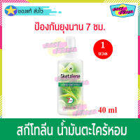 Sketolene Citronella Oil 40 ml (จำนวน 1 ขวด) สกีโทลีน น้ำมันตะไคร้หอม โลชั่นทากันยุง โลชั่น ทากันยุง แมลง ชนิดใส