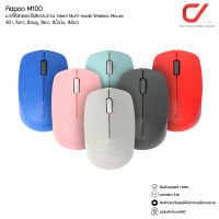 Rapoo M100 เมาส์ไร้เสียงรบกวน Silent Multi-mode Wireless Mouse ดำ/เทา/แดง/น้ำเงิน/เขียว/ชมพู