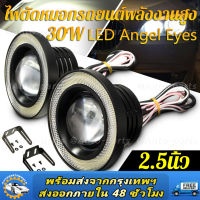 2ชิ้นพลังงานสูง30วัตต์3.5 COB LEDขนาดเป็นนิ้วแองเจิลตารัศมีโปรเจคเตอร์ในรถยนต์โคมไฟDRLไฟตัดหมอก LED Angel Eyes