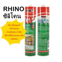 ขายดีอันดับ1 RHINOPLUS กาวซิลิโคนพลังยึดเกาะสูงยืดหยุ่นดีมาก ส่งทั่วไทย กาว ร้อน เทป กาว กาว ตะปู กาว ยาง