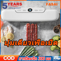 จัดส่งจากสมุทรปราการ?เครื่องซีลสูญญากาศในครัวเรือนเครื่องบรรจุภัณฑ์สูญญากาศอัตโนมัติพร้อมถุงสูญญากาศ 10 ชิ้น EU 220V