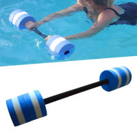 ขายดี] Water Barbell แอโรบิคดัมเบลสระว่ายน้ำ Aqua การออกกำลังกายฟิตเนส EVA Barbell