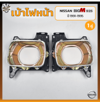 เบ้าไฟหน้า NISSAN BIG-M BDi/925 ปี 1991-1995 (นิสสัน บิ๊กเอ็ม บีดีไอ / ฝาแดง) (คู่)