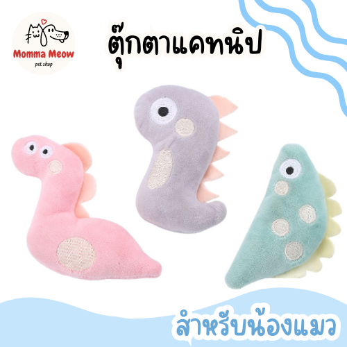 ของเล่นแมว-ตุ๊กตาสอดไส้แคทนิป-แมวฟิน-แคทนิป-ตุ๊กตาแคทนิป-catnip-doll