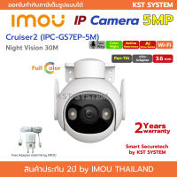 IPC-GS7EP-5M IMOU Cruiser2 Pan-Tilt 5MP Wi-Fi