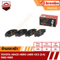 BREMBO ผ้าเบรค TOYOTA HILUX HERO LN50 4X2 (2.4) 1983-1989 รหัส P83013