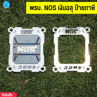 พรบ. NOS เงินฉลุ ป้ายภาษี พรบ.ไทเท พรบ. ไทเท พรบ. แต่งซิ่ง ป้ายภาษีไทเท ของแต่งรถ อุปกรณ์แต่งรถ พรบดำ พรบไดร์ดำ พรบ รุ่น N01