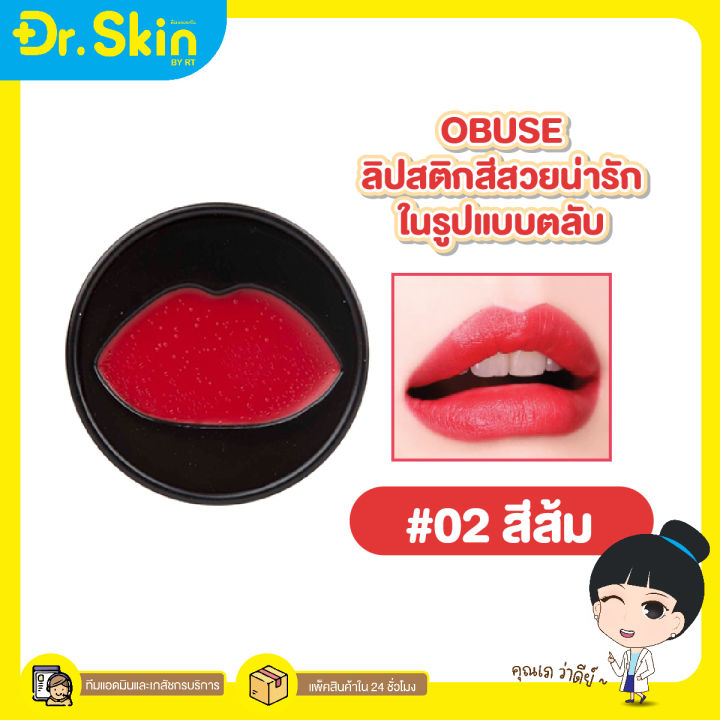 dr-ลิปสติก-obuse-iron-box-lipstick-6g-เนื้อเเมท์-สีติดทน-ตลับพกง่าย-ลิปสติกตลับ-ลิปสติกสีสวย-ลิปเนื้อนุ่ม-ลิปปากฉ่ำ