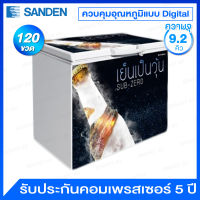 Sanden Intercool ตู้แช่เบียร์วุ้น ความจุ 9.2 คิว รุ่น SSA-0275 (ขวดไม่แตก)