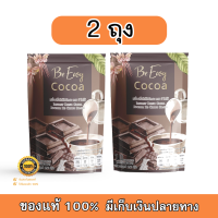 Be Easy cocoa โกโก้นางบี โกโก้ลดน้ำหนัก Be Easy cocoa มี 10 ซอง ของแท้100% (2 ถุง)