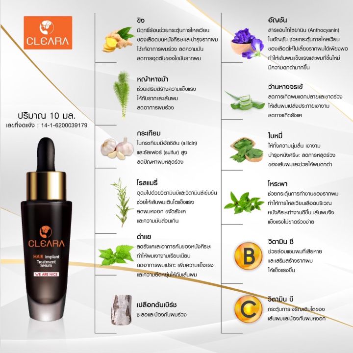 cleara-serum-โปร-4-ฟรี-1-รับ-5ขวด-เคลียร์ร่า-เซรั่มปลูกผม-พร้อมส่งฟรีด่วน-โปรคุ้มๆ